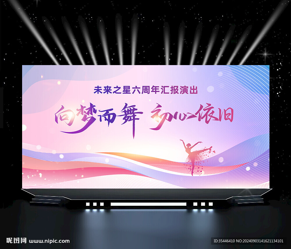 粉色少儿舞蹈背景