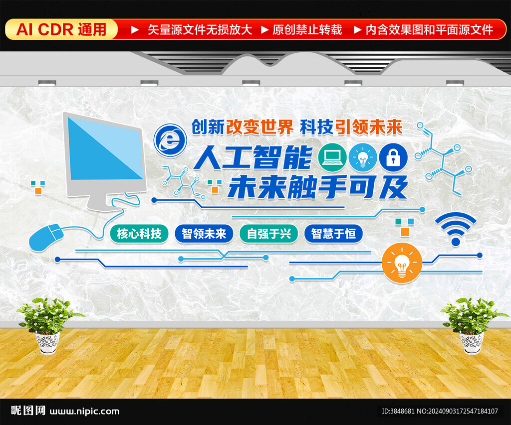 人工智能企业公司文化墙