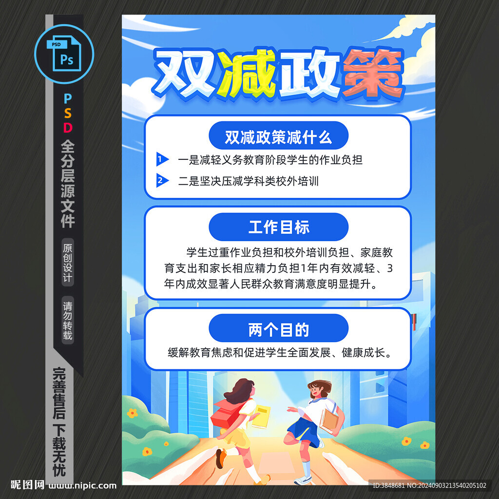 双减政策海报