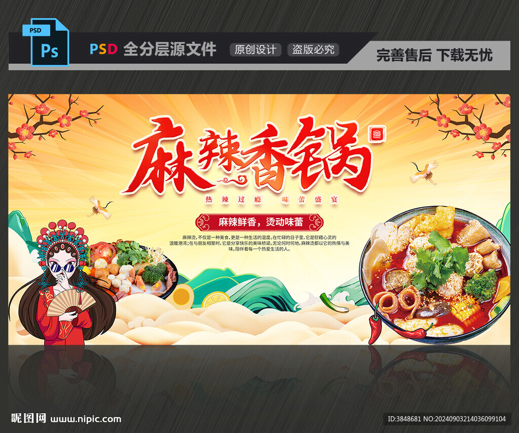 麻辣香锅