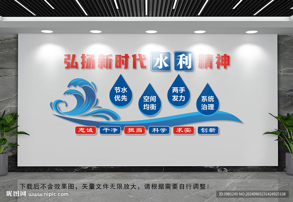 弘扬新时代水利精神文化墙