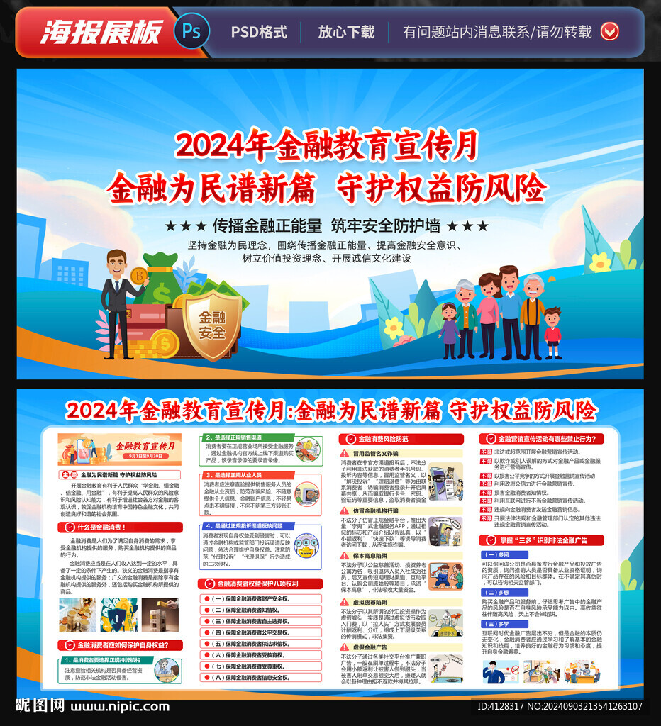 金融教育宣传月