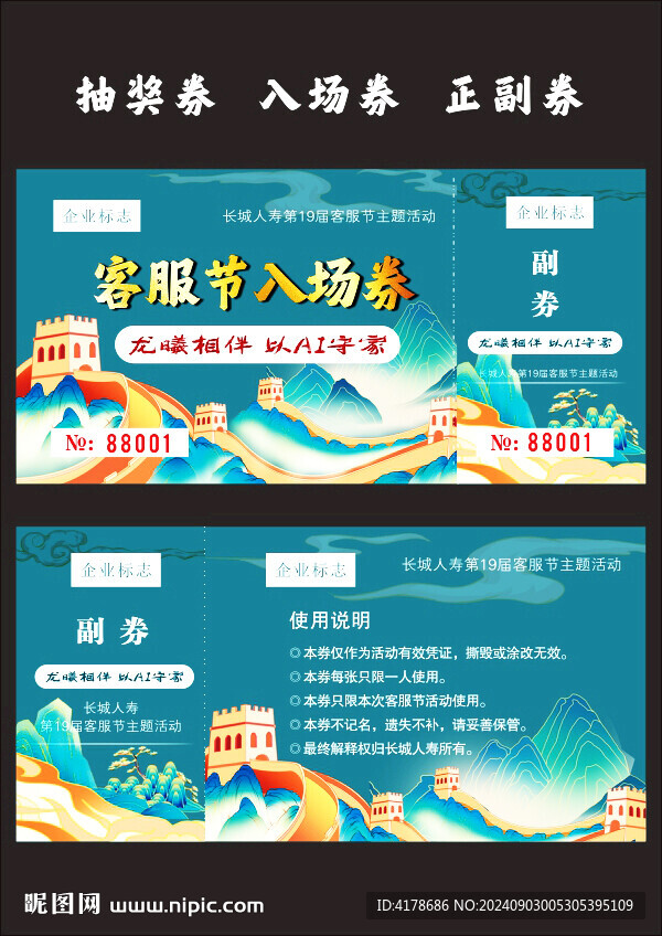 抽奖入场正副券