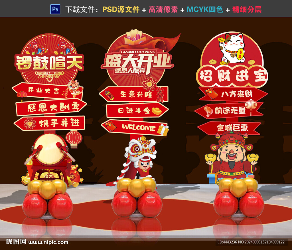 开业造型路引布置迎宾