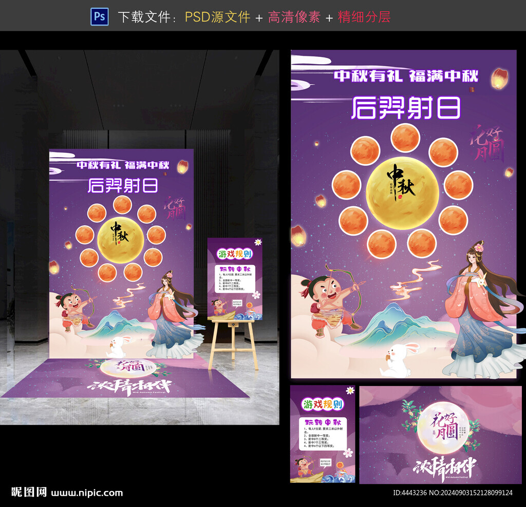中秋节互动游戏