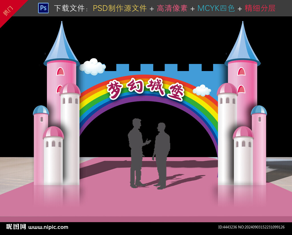 城堡拱门