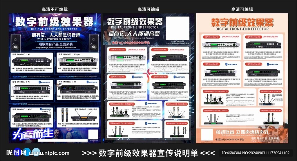 数字前级效果器