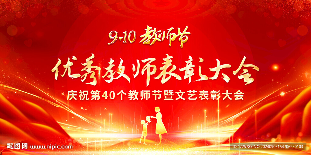 教师节