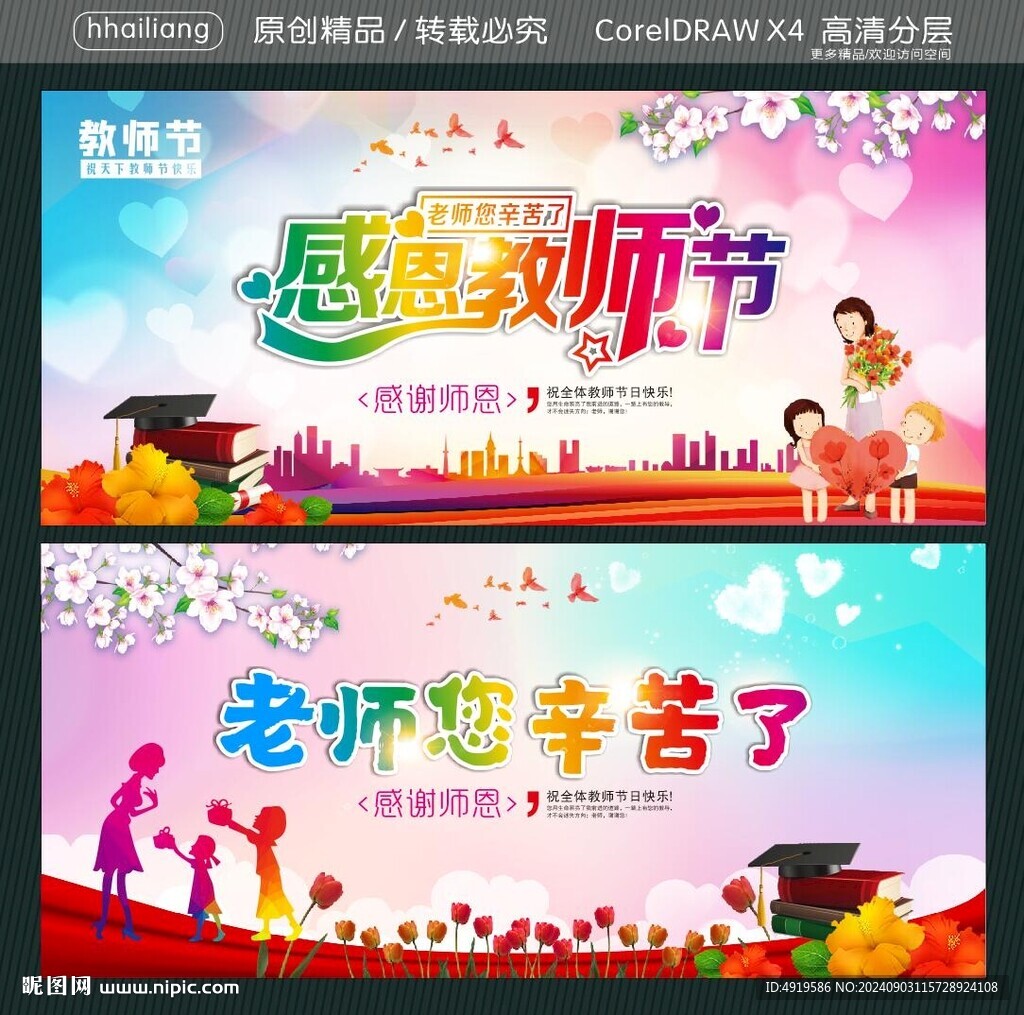 感谢师恩