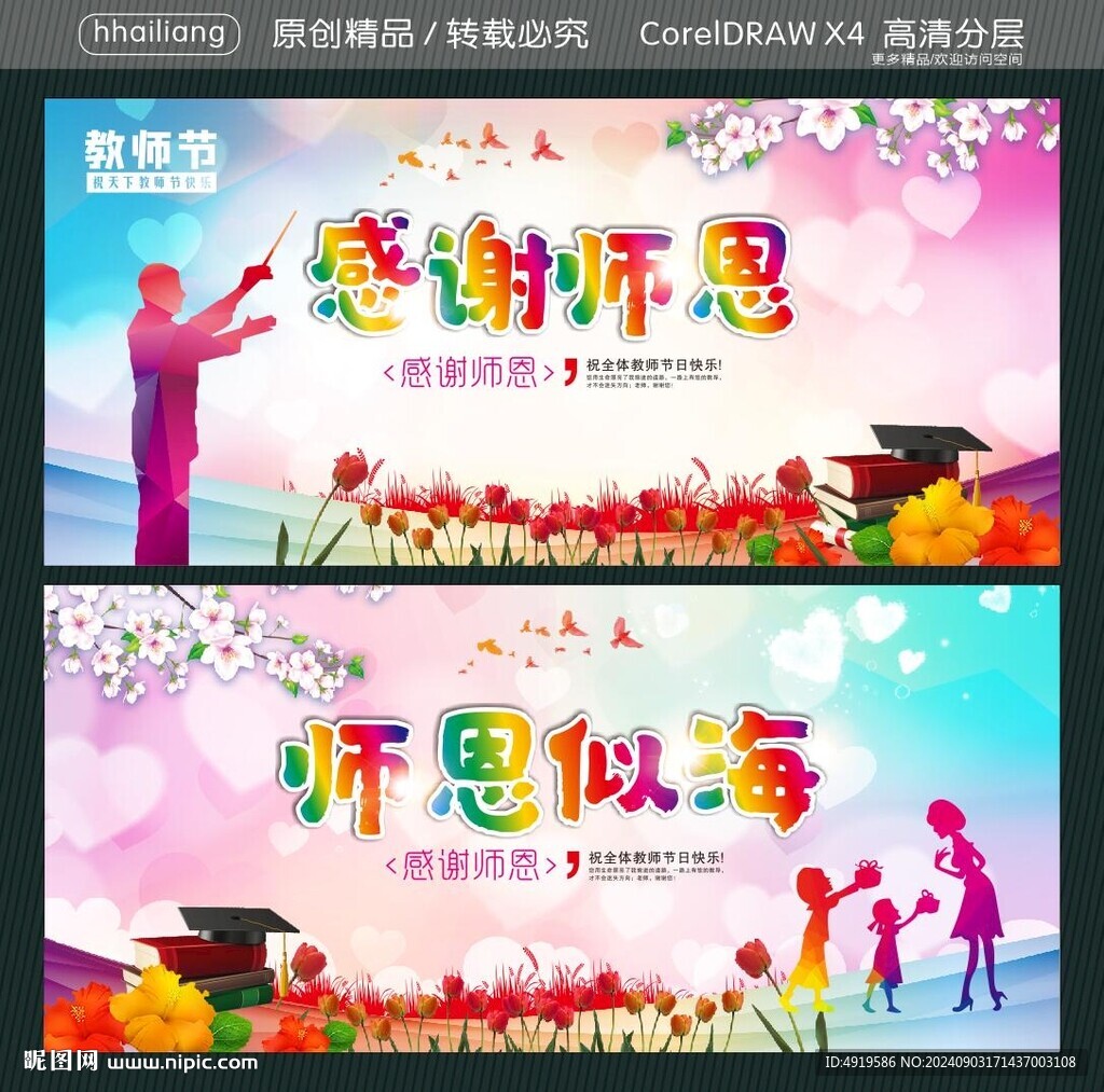 感谢师恩 师恩似海