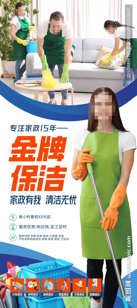 金牌保洁家政展架