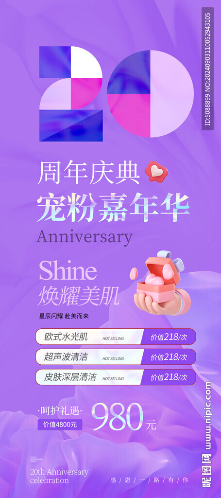 20周年店庆 紫色美容