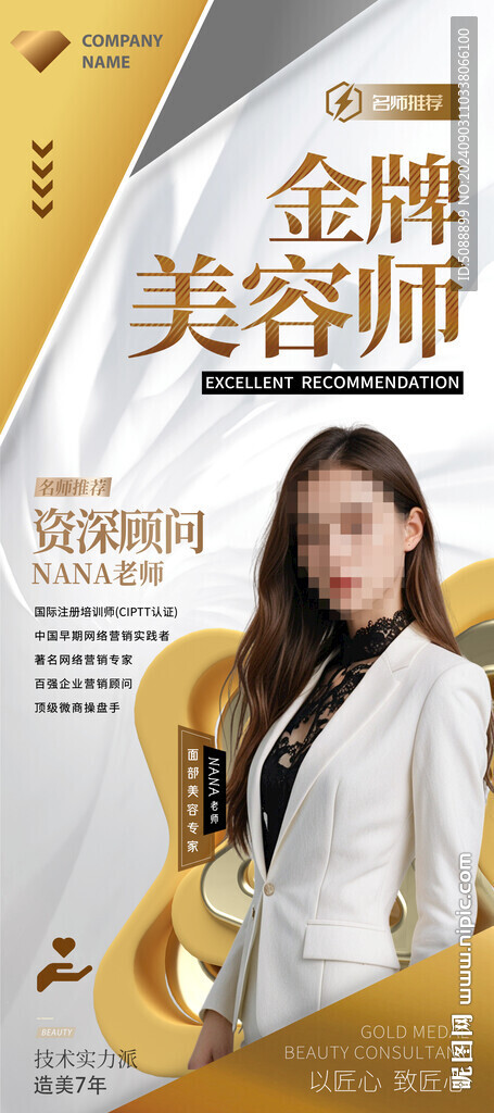美容师人物展架 金色