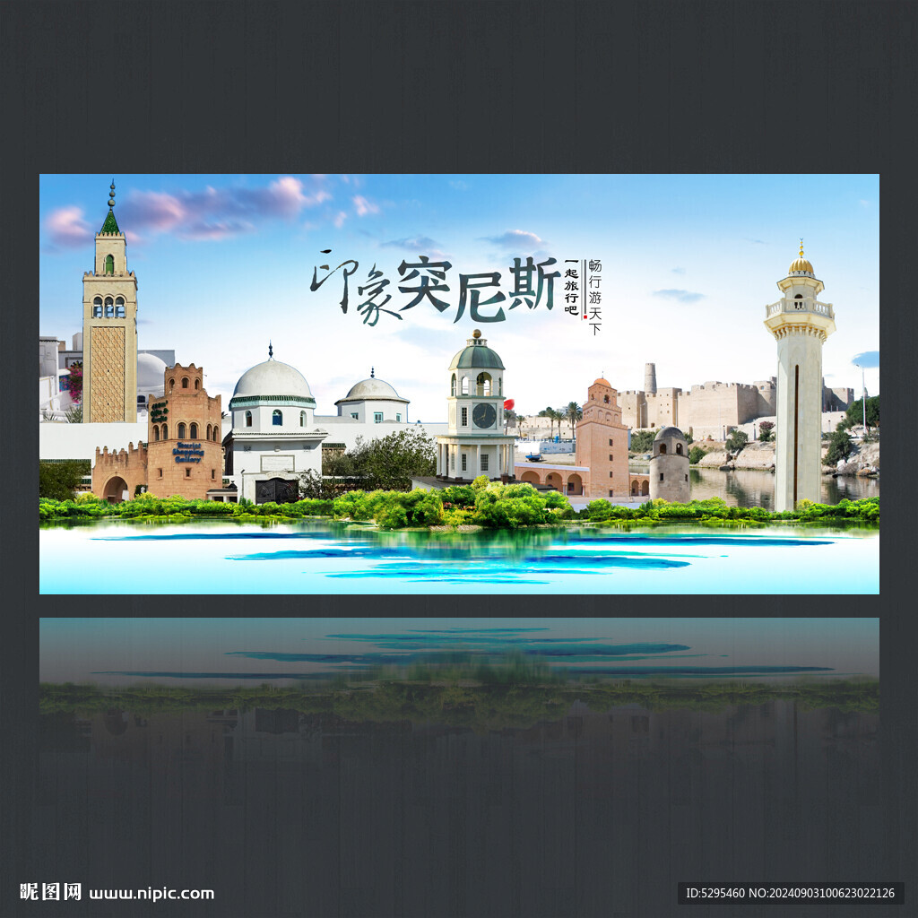 突尼斯