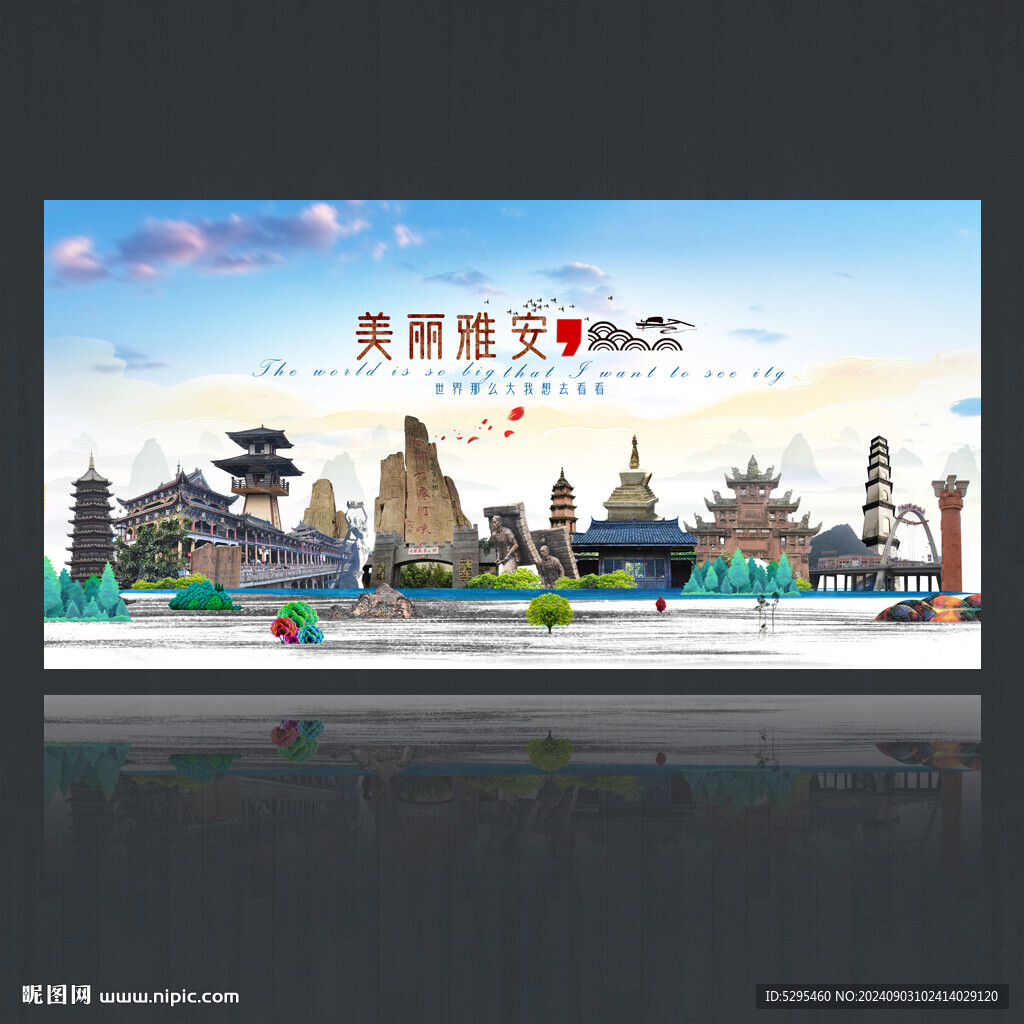 雅安