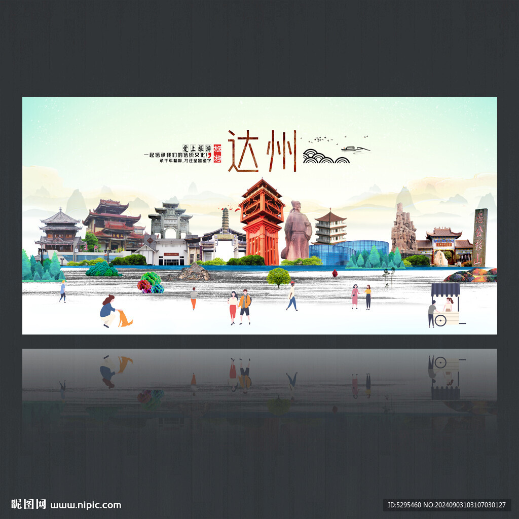 达州