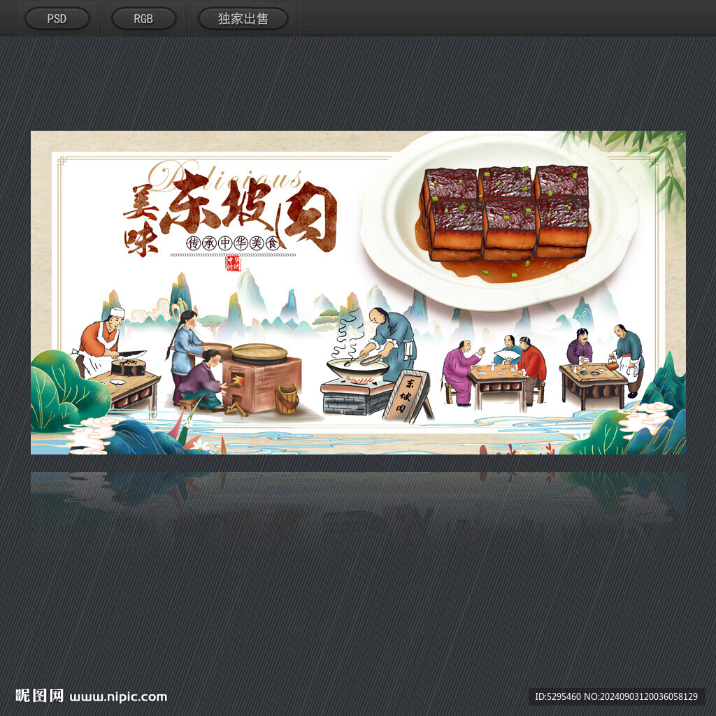 东坡肉
