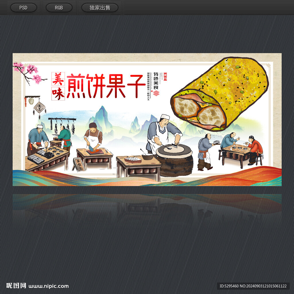 煎饼果子