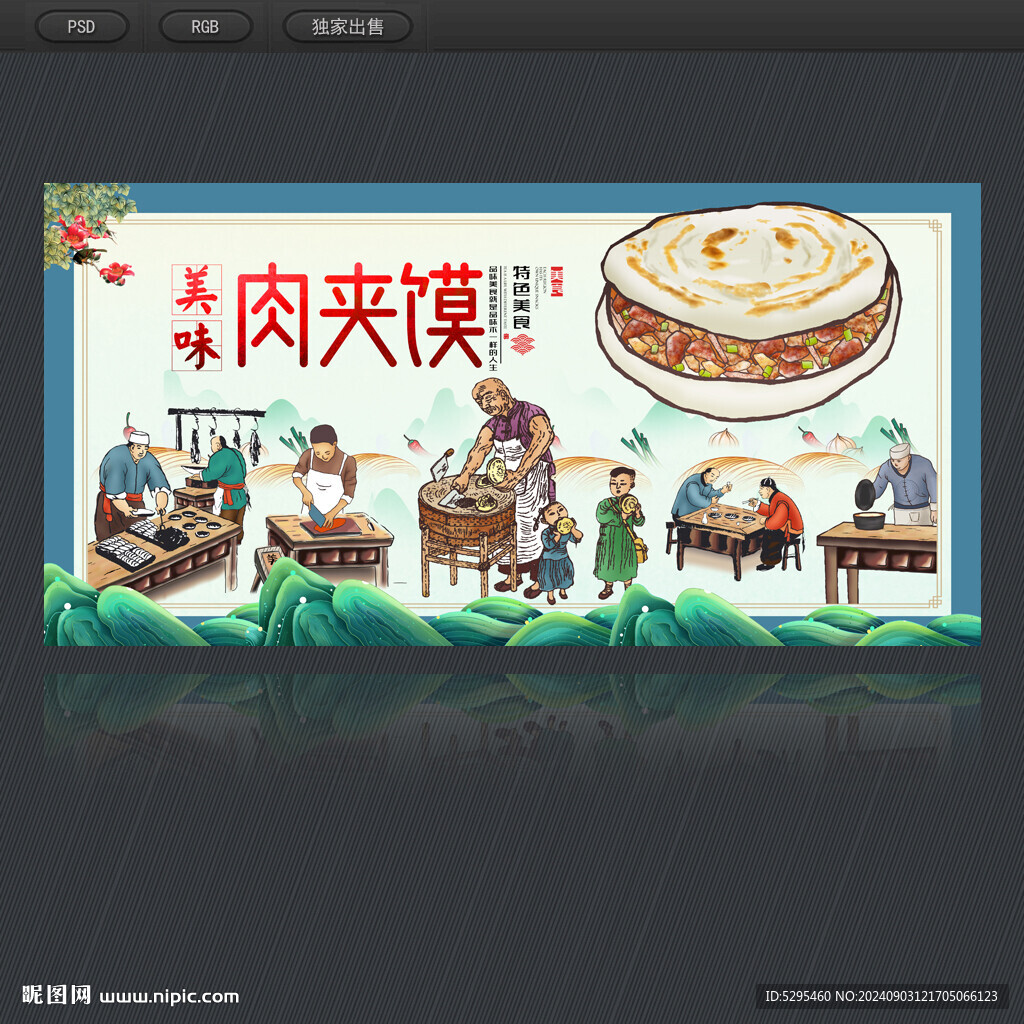 肉夹馍