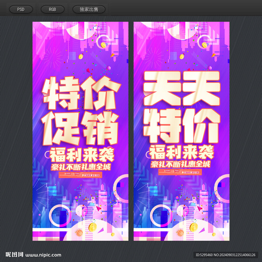 特价促销