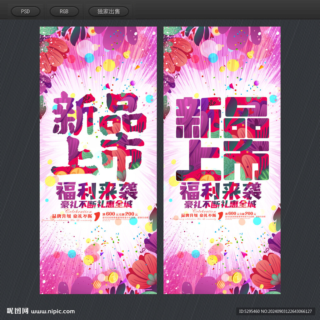 新品上市