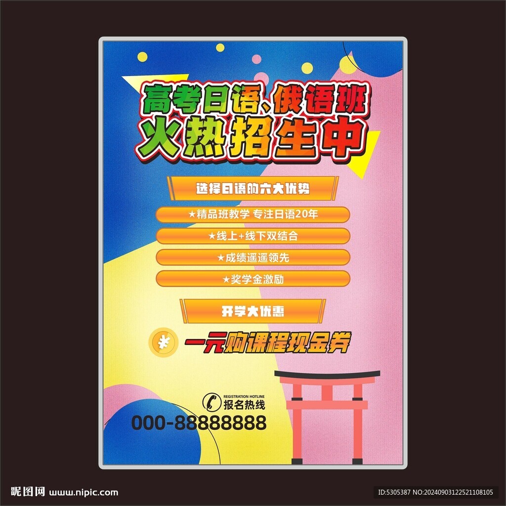 日语班海报