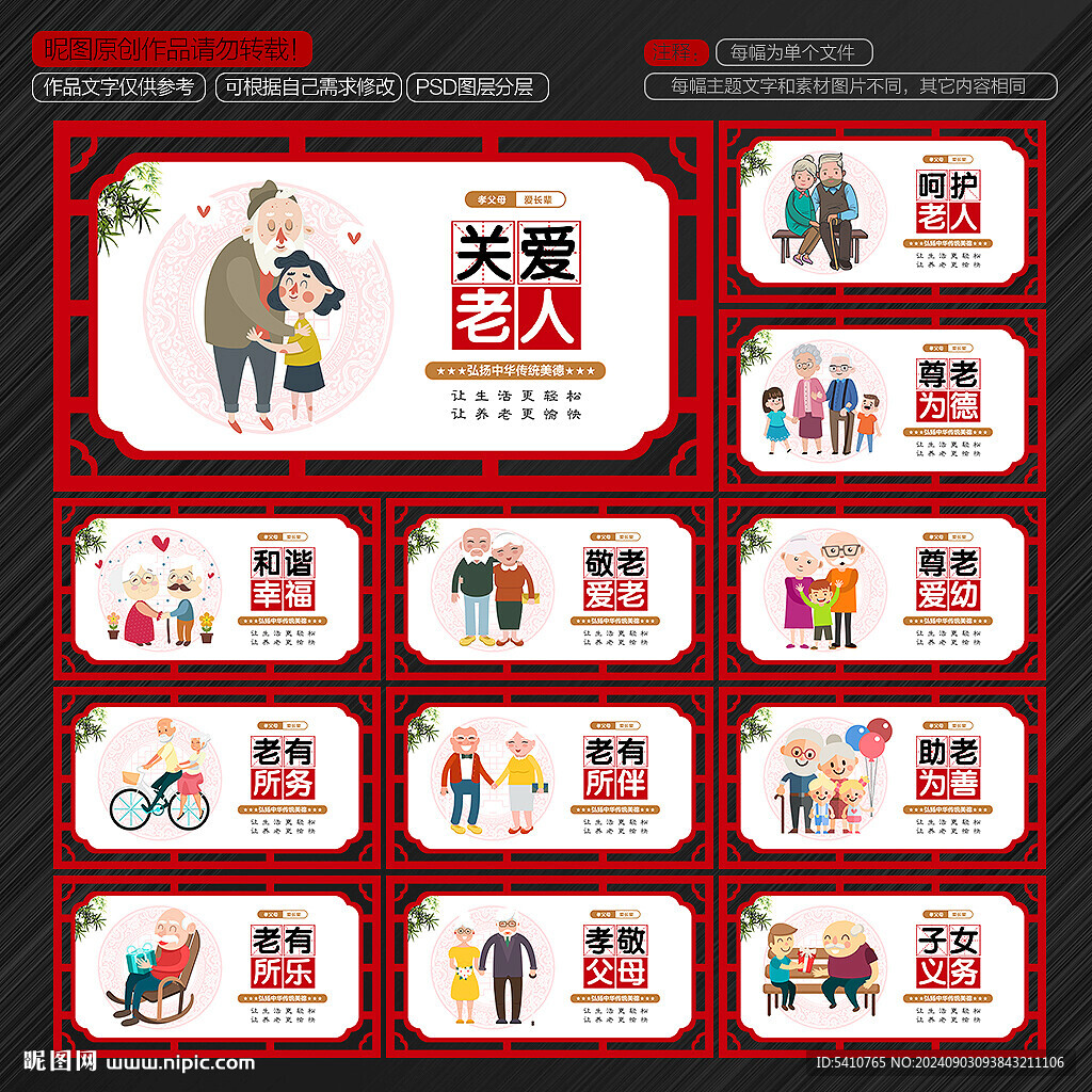 养老院文化墙