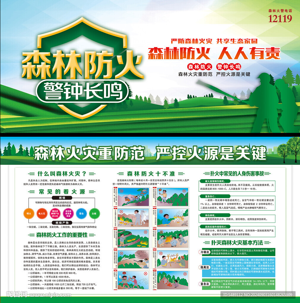 森林防火