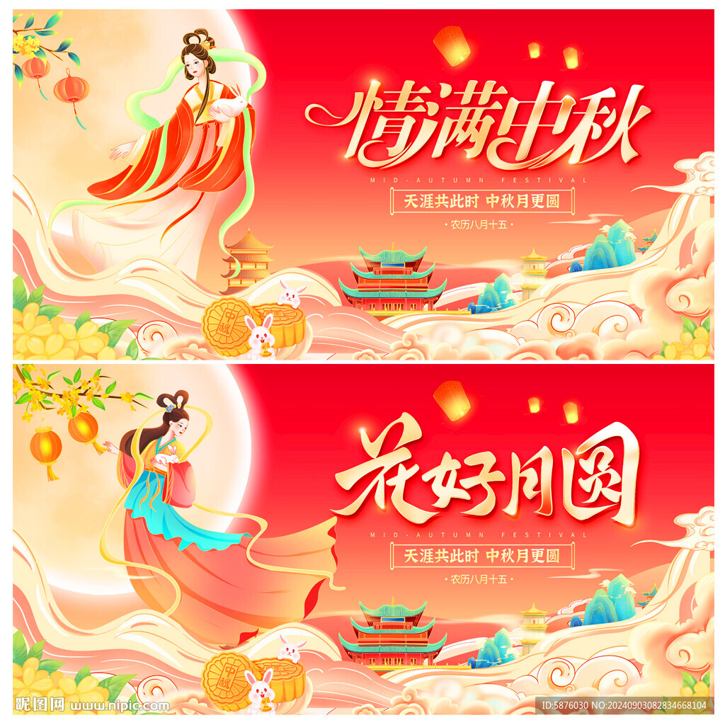 中秋节