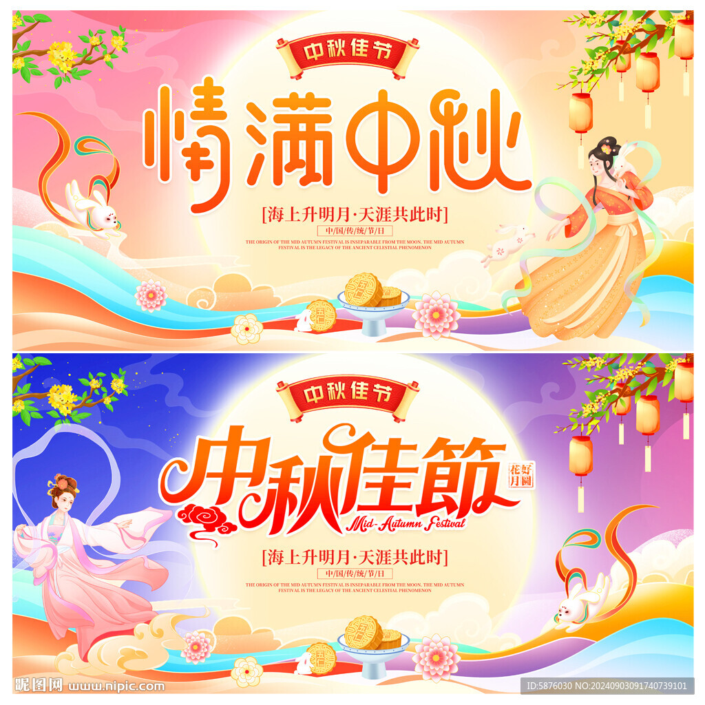 中秋节
