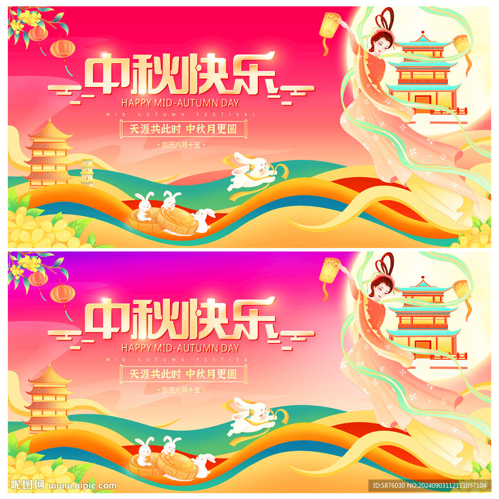 中秋节