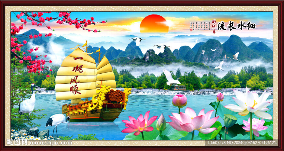 一帆风顺
