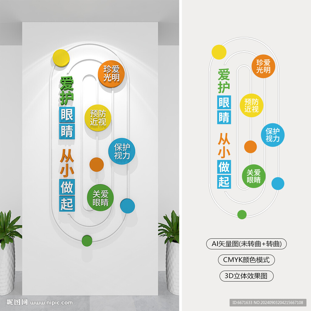 竖版眼科文化墙