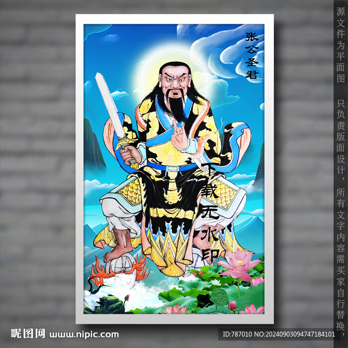 张公圣君法主公