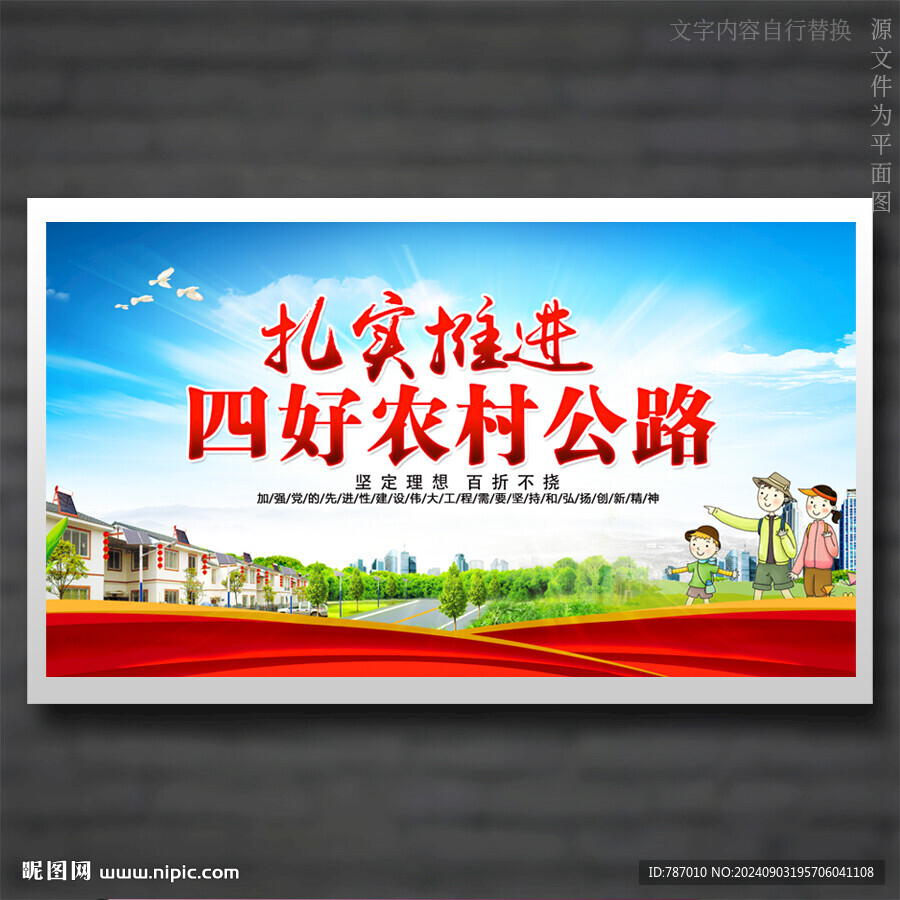 四好农村路