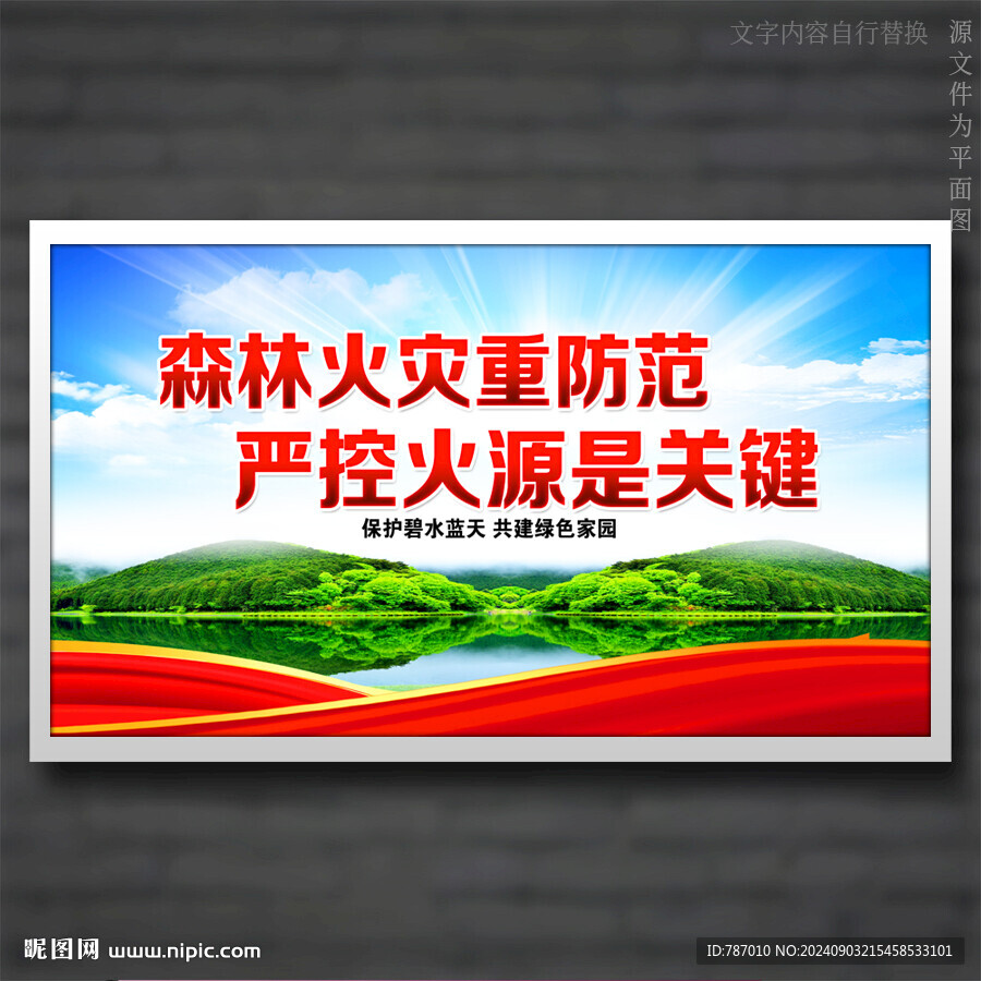 森林防火