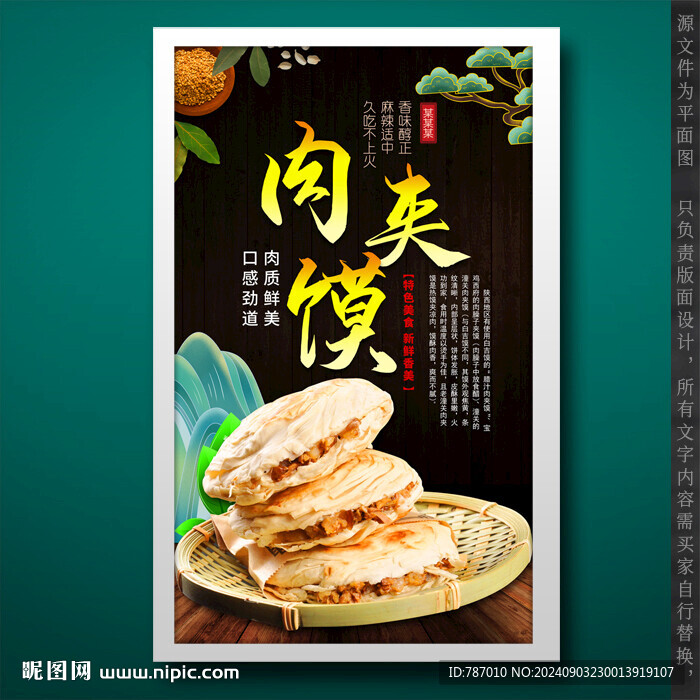 肉夹馍