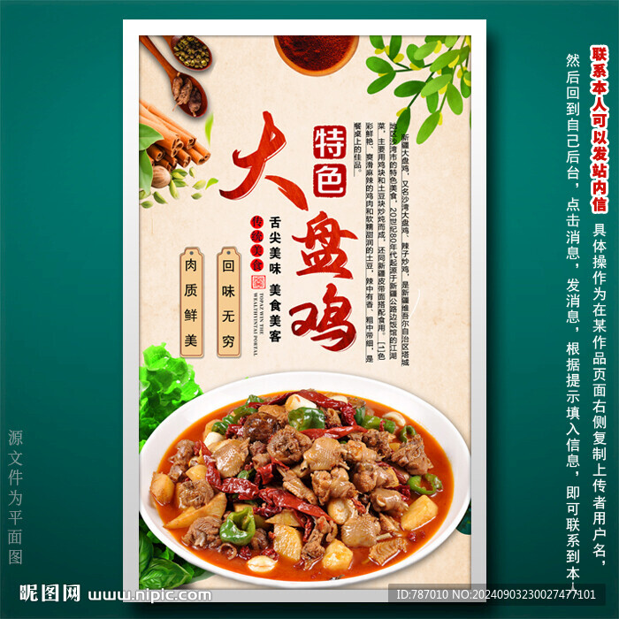 大盘鸡