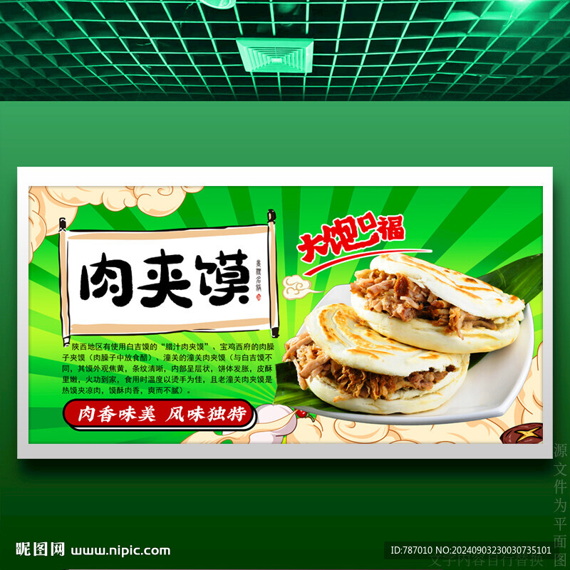 肉夹馍