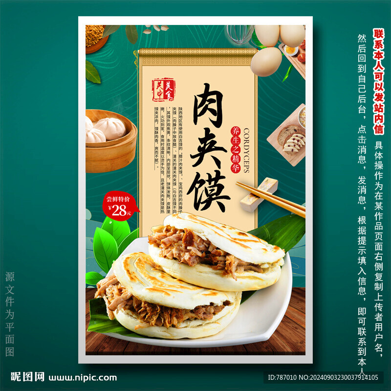 肉夹馍