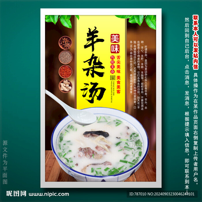 羊杂汤
