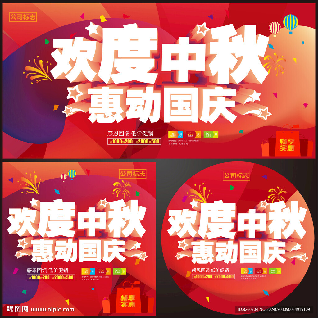中秋国庆