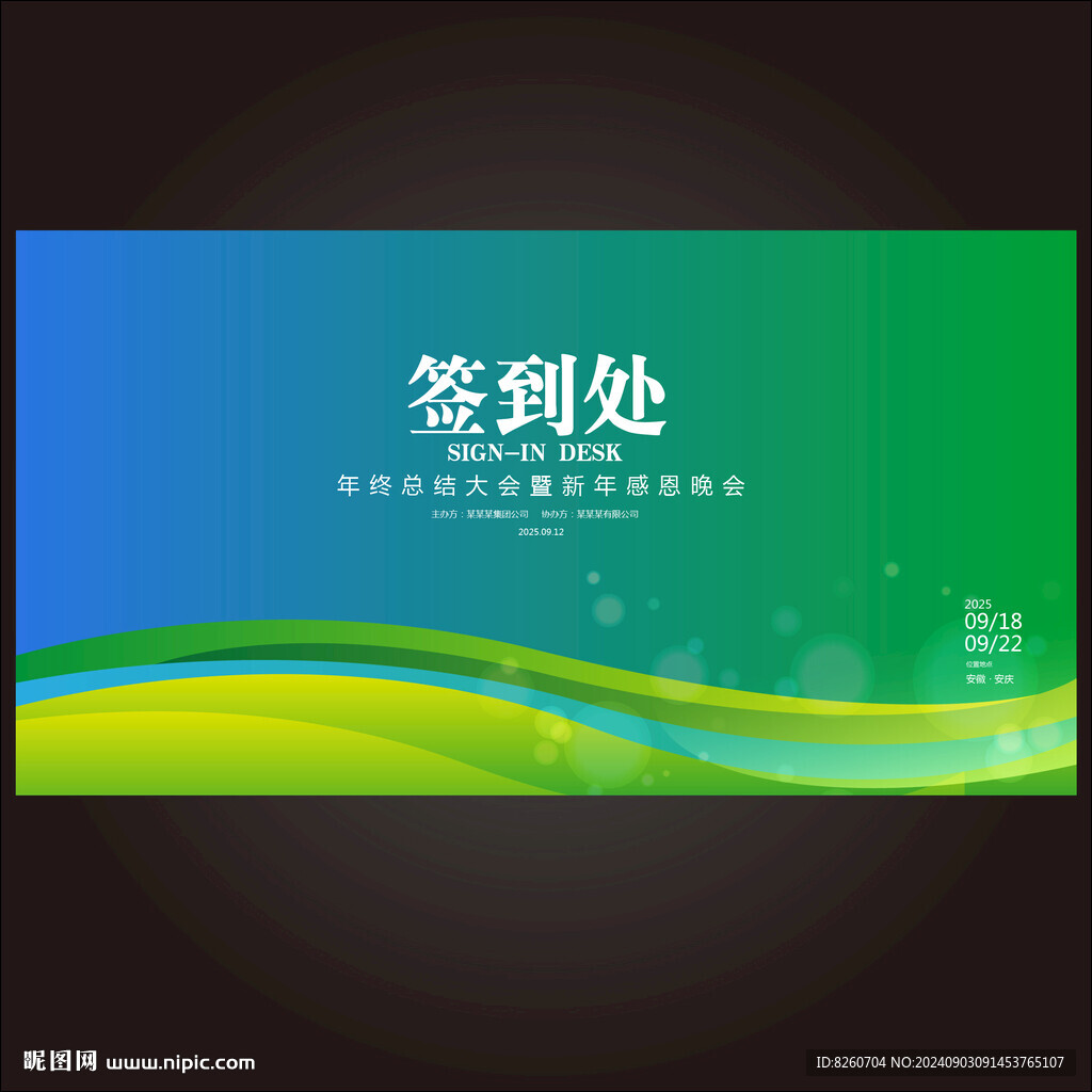 签到处
