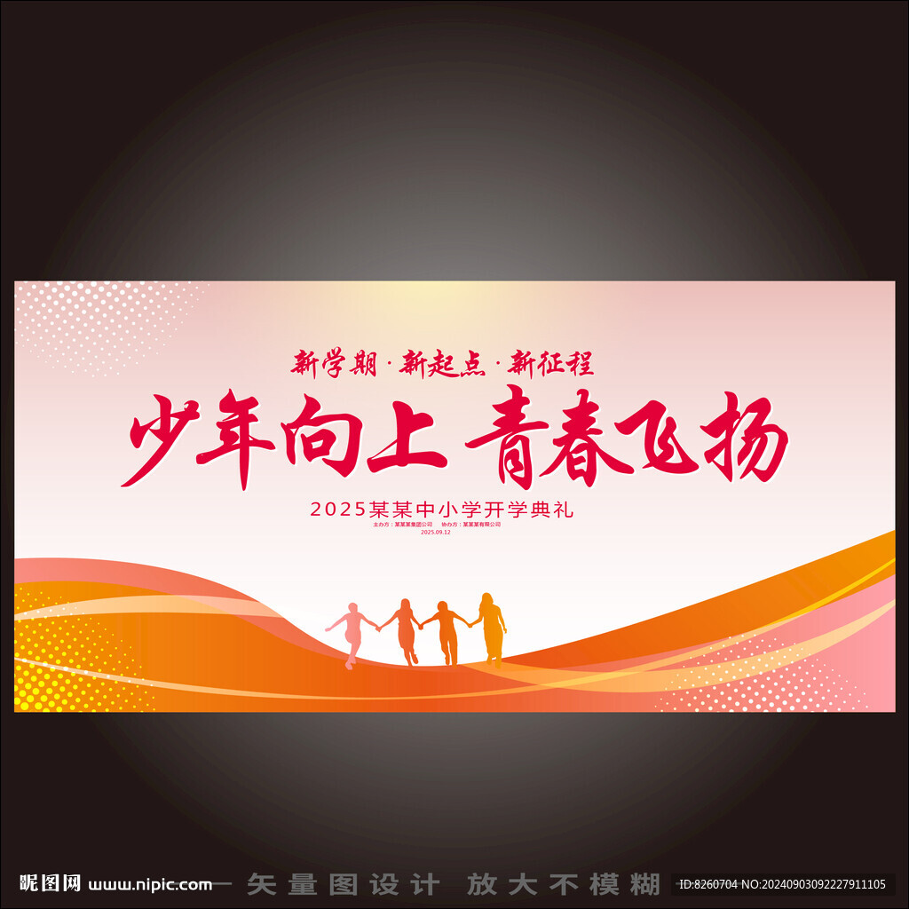 开学典礼