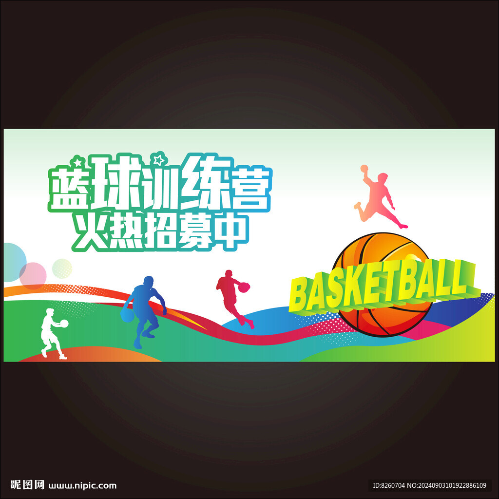 篮球培训