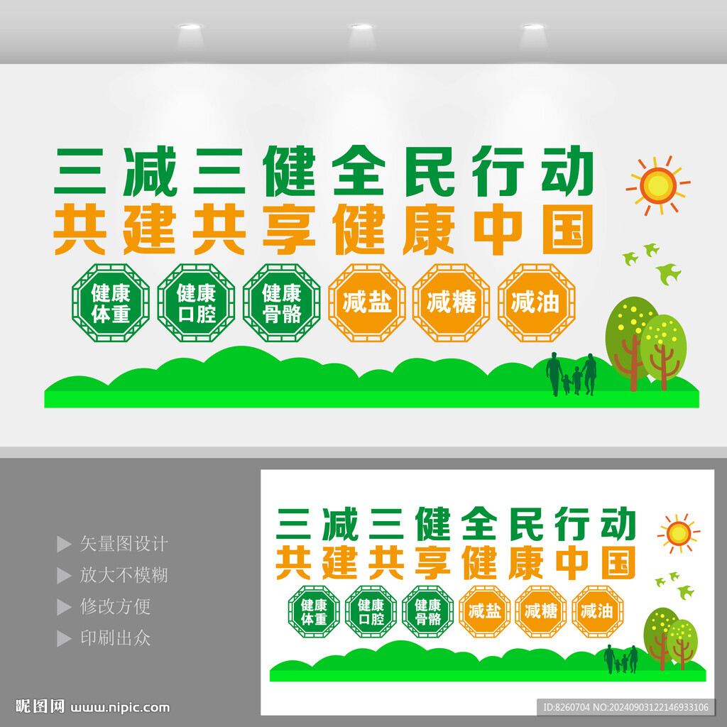 三减三健