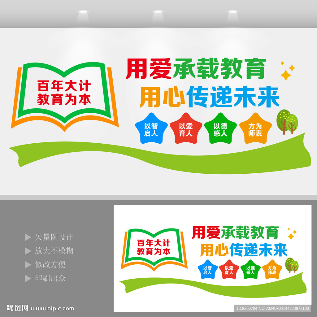 教育文化墙