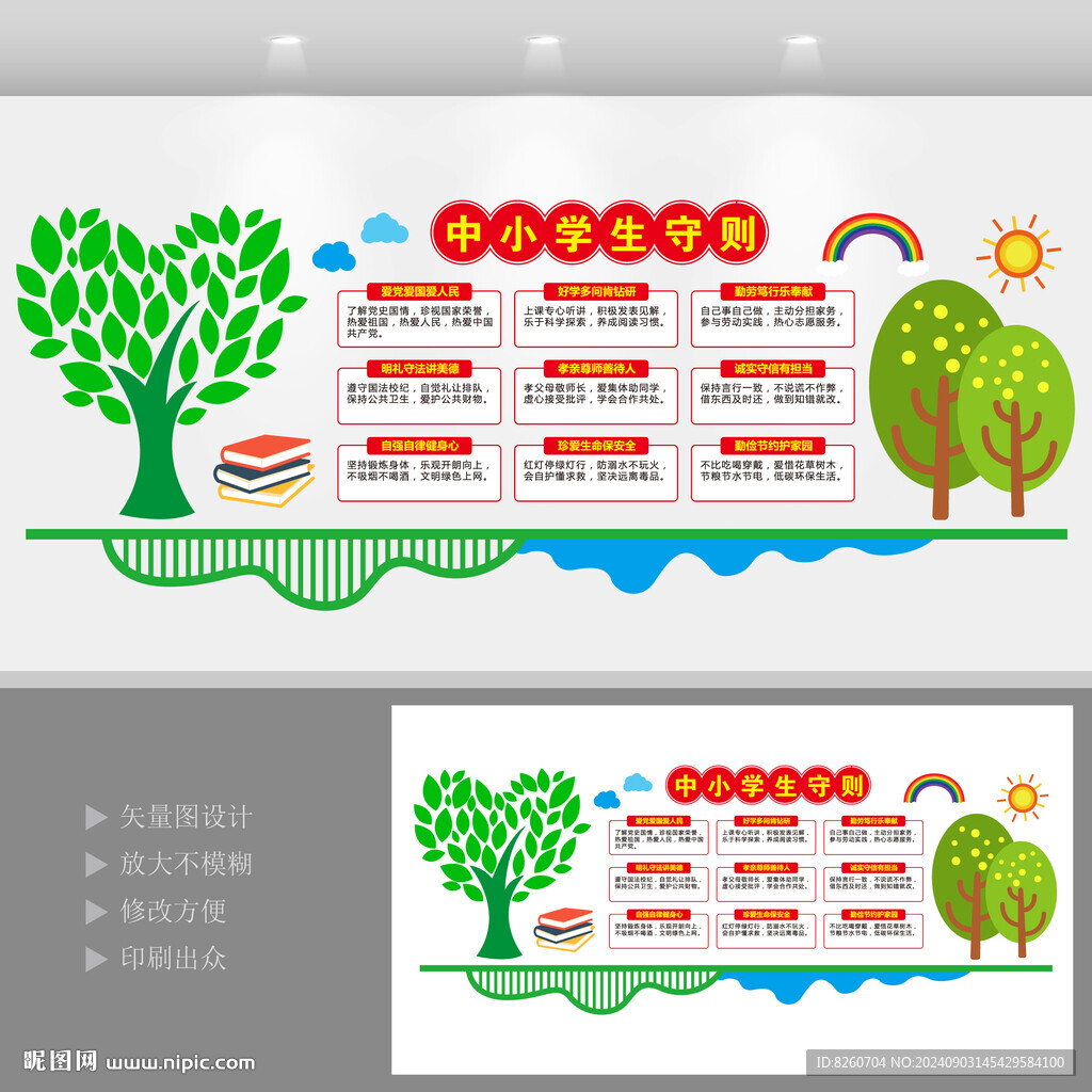 中小学生守则
