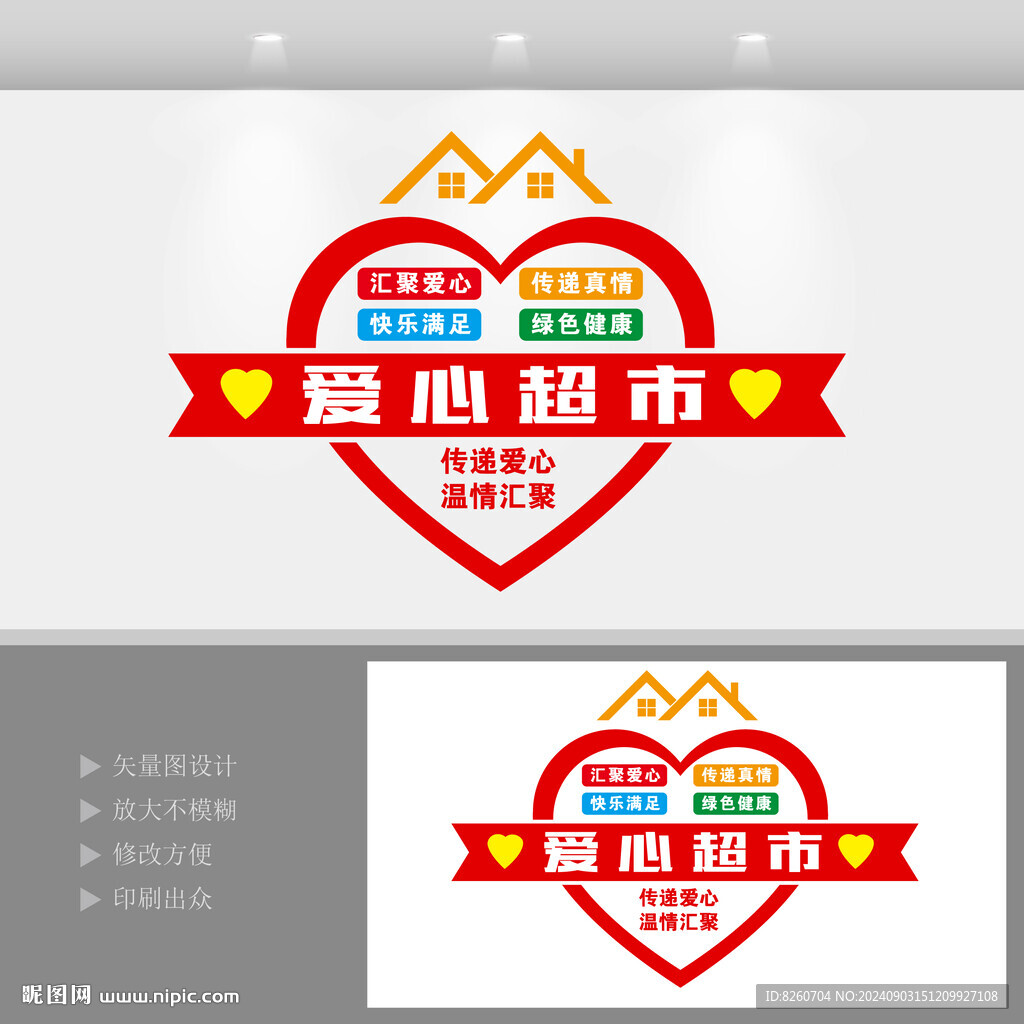 爱心超市文化墙