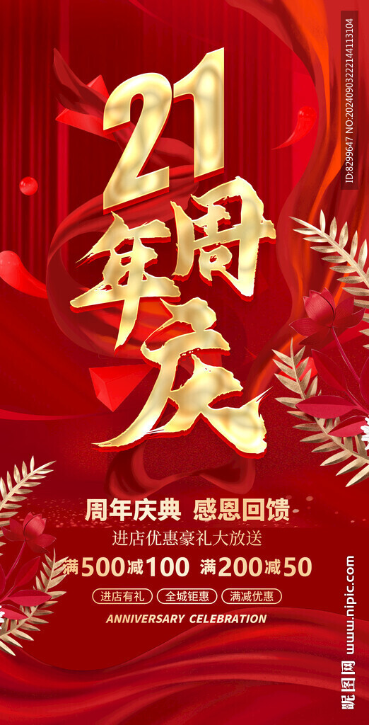 21周年庆